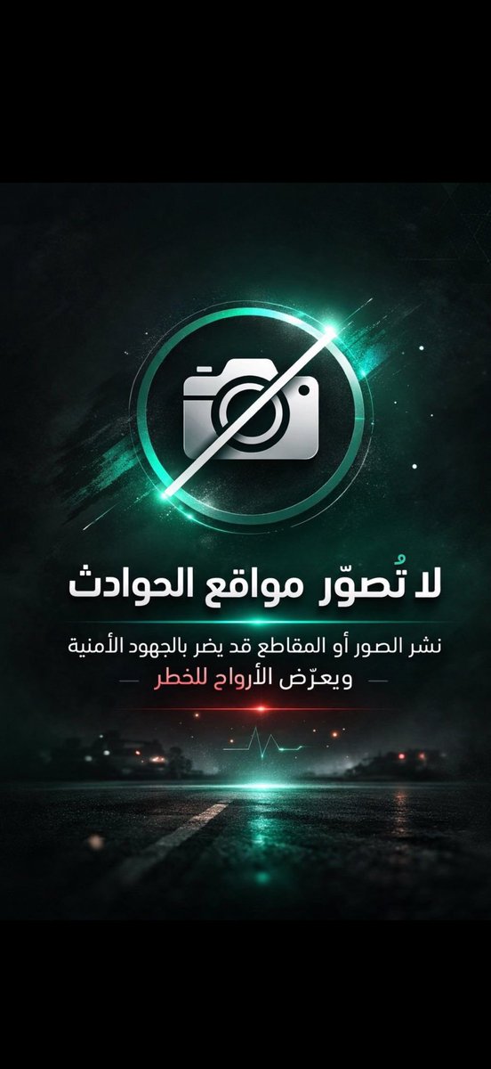 klode_1122's tweet photo. خلك حذر ⚠️
لاتخدم العدو من أجل صوره 📷
التزم بتعليمات وزارة الداخلية .. ولاتنشر الشائعات والأخبار والمقاطع [ صوتاً أو صوره ] مجهولة المصدر . 
خذوا الاخبار من المصادر الرسميه .
حفظ الله بلادنا 🇸🇦💚

 #التصوير_يخدم_العدو https://t.co/Y9p5BW6SAo