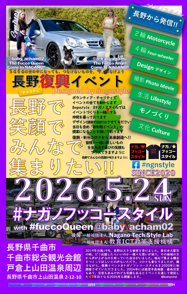 #fuccostyle #ナガノフッコースタイル #anotherfuccostyle #アメスタ tweet media
