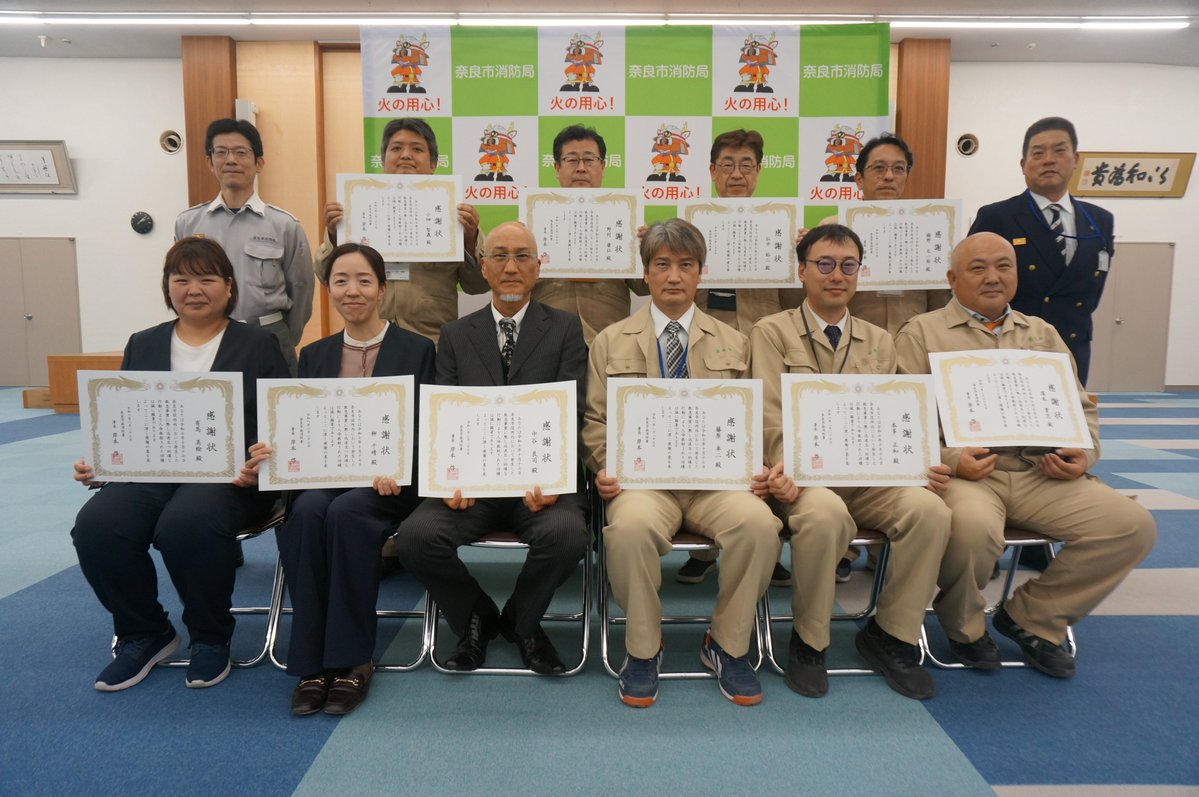 奈良市消防局 tweet media