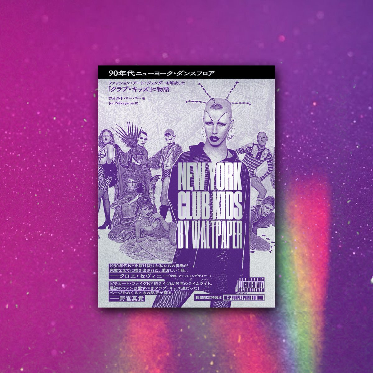 🟣本日3/3発売🟣 数量限定特装本：DEEP PURPLE PRINT EDITION ウォルト