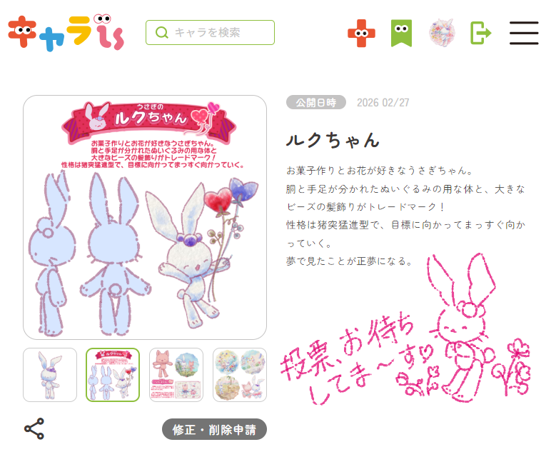 今日はひな祭りにリリースした『ルクちゃんのハートバルーン』3️⃣周年✨️
キャラisさんが主催する「ぬいぐるみキャラコン」にルクちゃんで応募してみました😃ルクちゃん＆リシュくん、プライズ化しないかな～😄
🔻投票URL🔻
charaise.jp/character/deta…
<a href="/charaise_of/">キャラis【公式】</a> #NintendoSwitch #Steam #Xbox