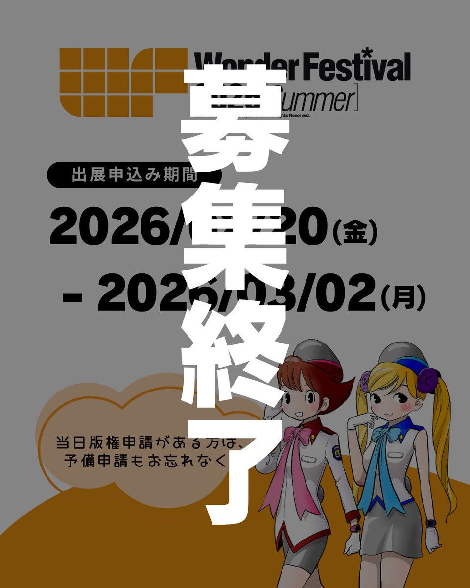 ワンダーフェスティバル公式 (@WF_officialinfo) / Posts / X