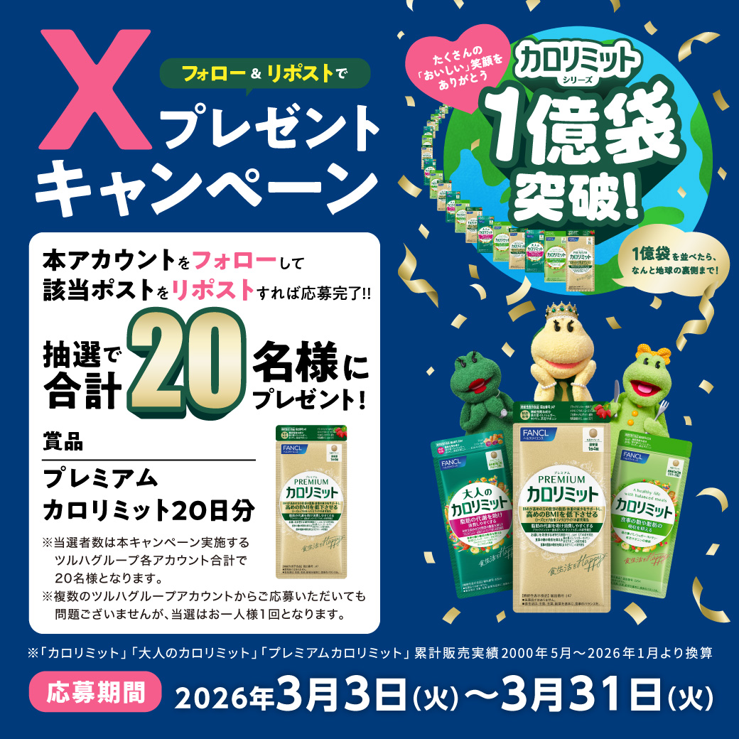 #レデイでカロリミット
 
カロリミットシリーズ“1️⃣億袋※1"突破記念　
X限定🎁キャンペーン
①<a href="/Ladydrug_1959/">レデイ薬局【公式】</a>をフォロー
②本投稿をRP
 
✨カロリミットシリーズ “1️⃣億袋※1 "突破✨
 
🍽️食事もスイーツも、おいしく楽しみたい♪
👨‍👩‍👧‍👦家族や友達と、笑顔で食べたい♪