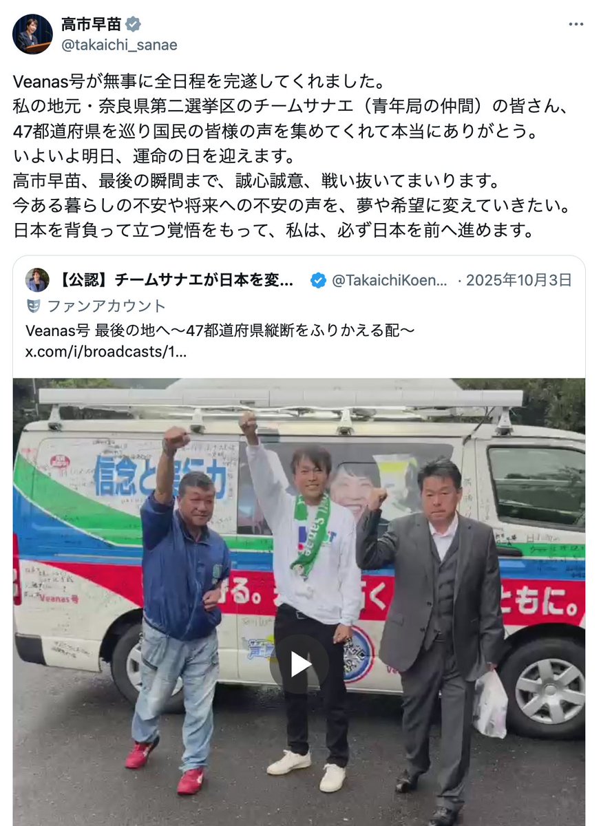 SANAE TOKENは高市早苗と無関係と言ってるけど、高市氏の「公認後援会」「チームサナエ」を名乗り応援グッズ等を販売している「Veanas合同会社」の住所が、高市氏の政党支部の住所と同じで、仮想通貨の発行元がそこと協同と言ってるし、高市氏も「チームサナエ」は「青年局の仲間」と言ってるしなあ。