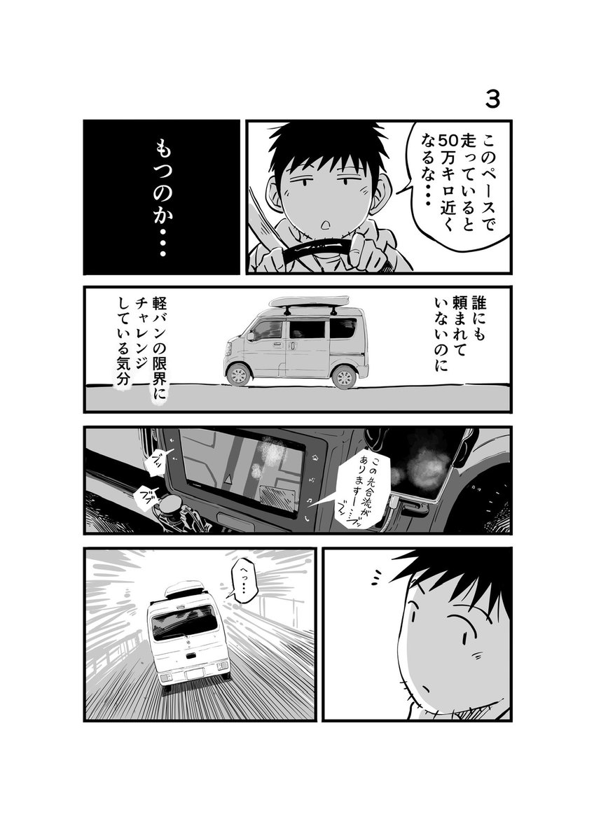 #離婚して車中泊になりました 126
お久しぶり!#車中泊 #エッセイ漫画 
