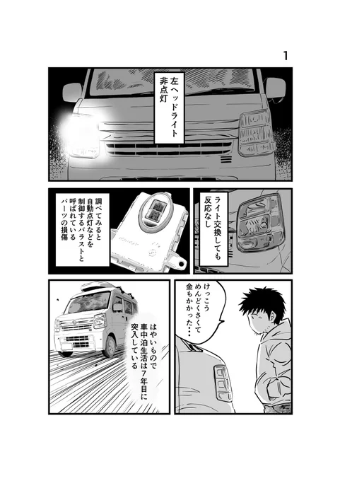 #離婚して車中泊になりました 126
お久しぶり!#車中泊 #エッセイ漫画 