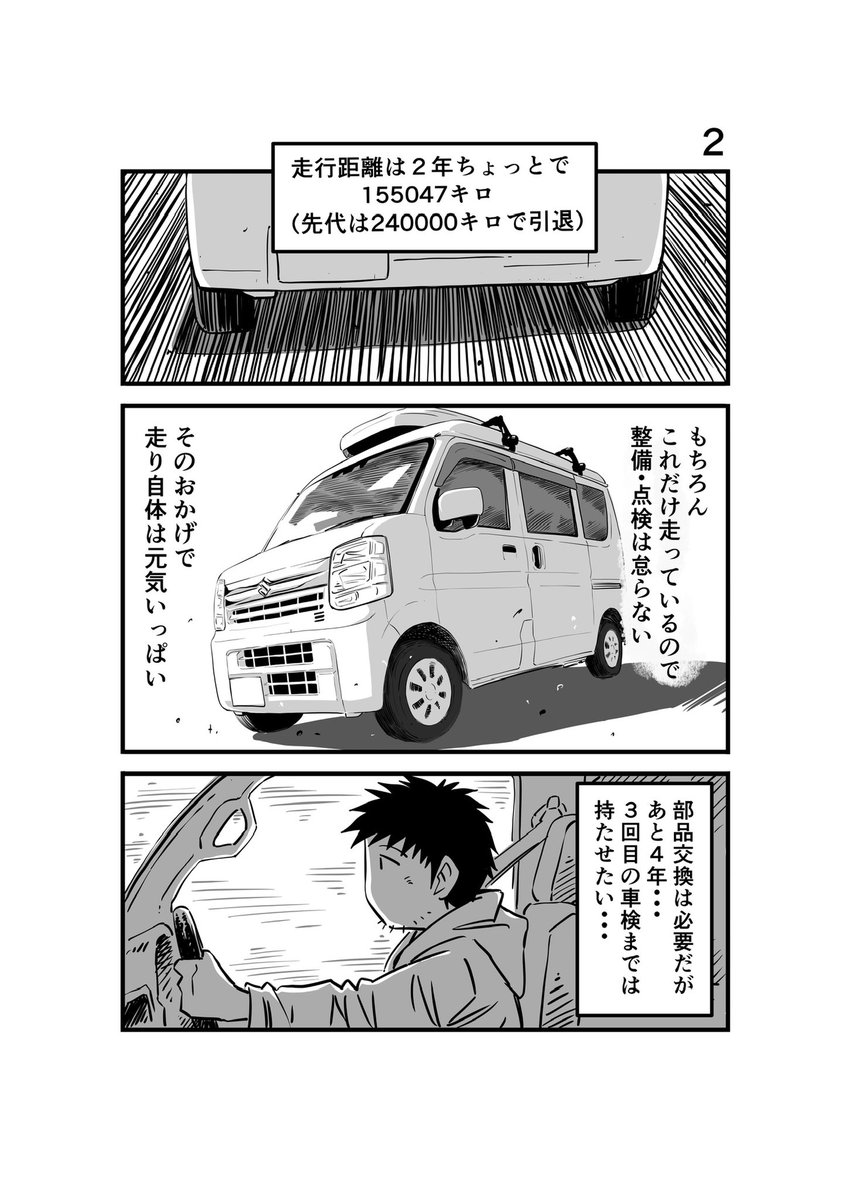 #離婚して車中泊になりました 126
お久しぶり!#車中泊 #エッセイ漫画 