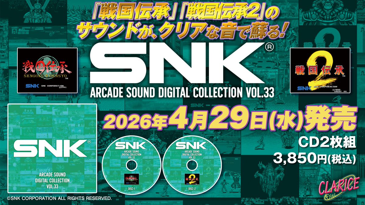 🟩🟩本日予約開始！🟩🟩#SNKCD 音楽CD『SNK ARCADE SOUND DIGITAL