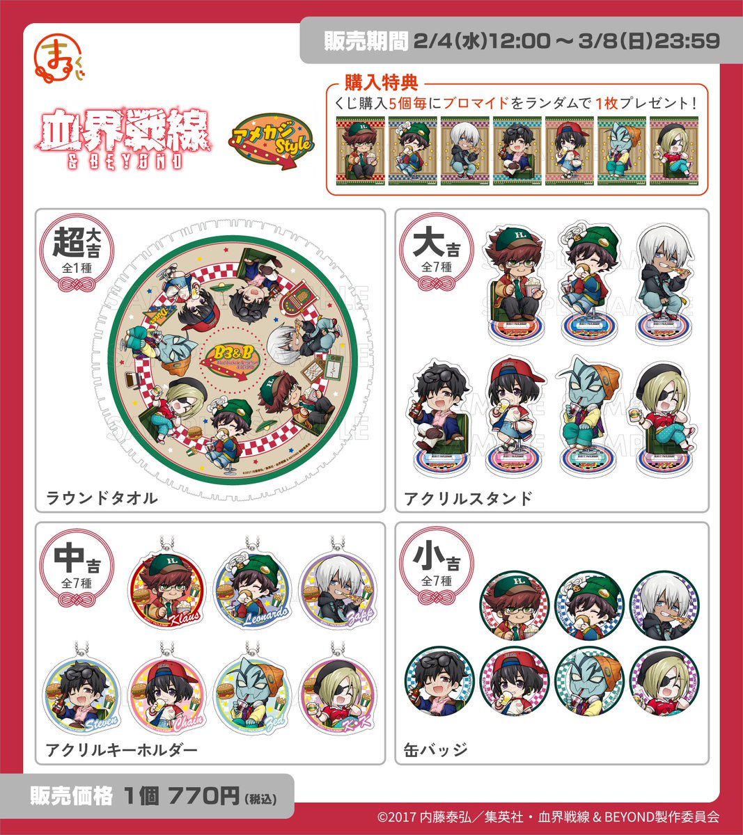 公式】まるくじ (@marukuji_PR) / Posts / X