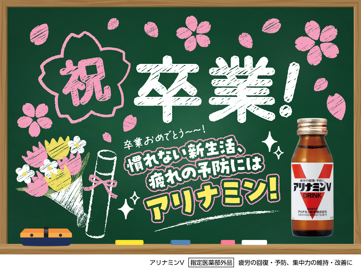 アリナミン【公式】 (@alinamin_jp) / Posts / X