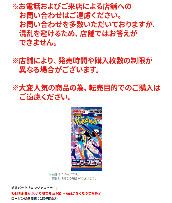 ポケカ販売情報】 ローソンより拡張パック「ニンジャスピナー」の購入