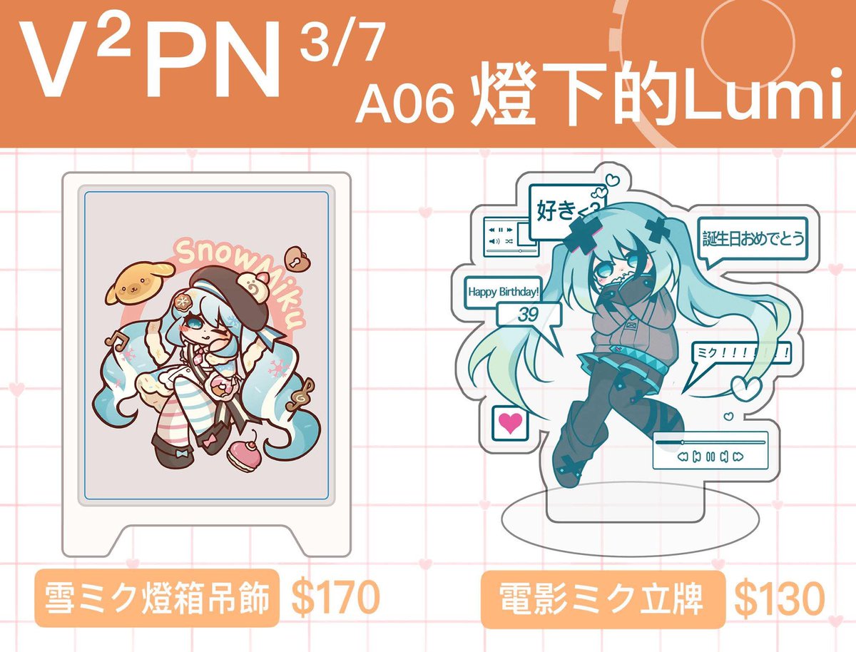 V²PN Ver. 2026 at this Saturday! 
This is the first time i making some merch so pls come and take a look!!!!
#V2PN