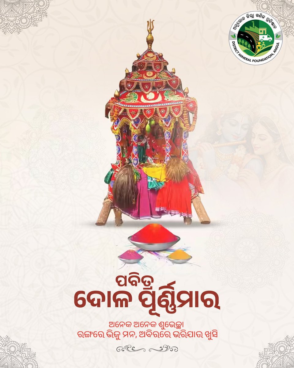 Angul District Mineral Foundation tweet media