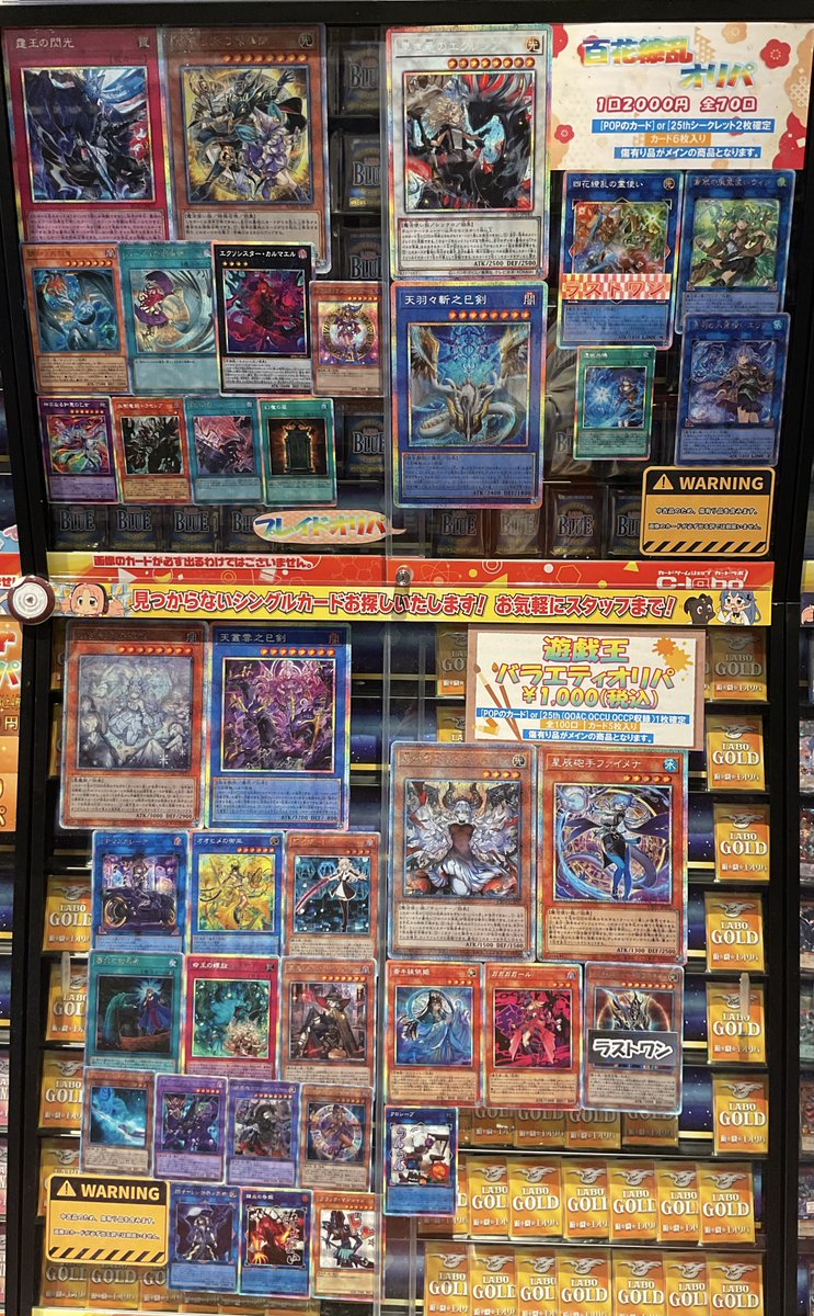 遊戯王 販売情報】 百花繚乱オリパ 1口¥2,000 遊戯王バラエティオリパ