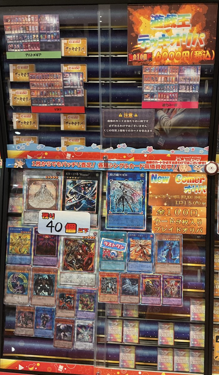 遊戯王 販売情報】 百花繚乱オリパ 1口¥2,000 遊戯王バラエティオリパ