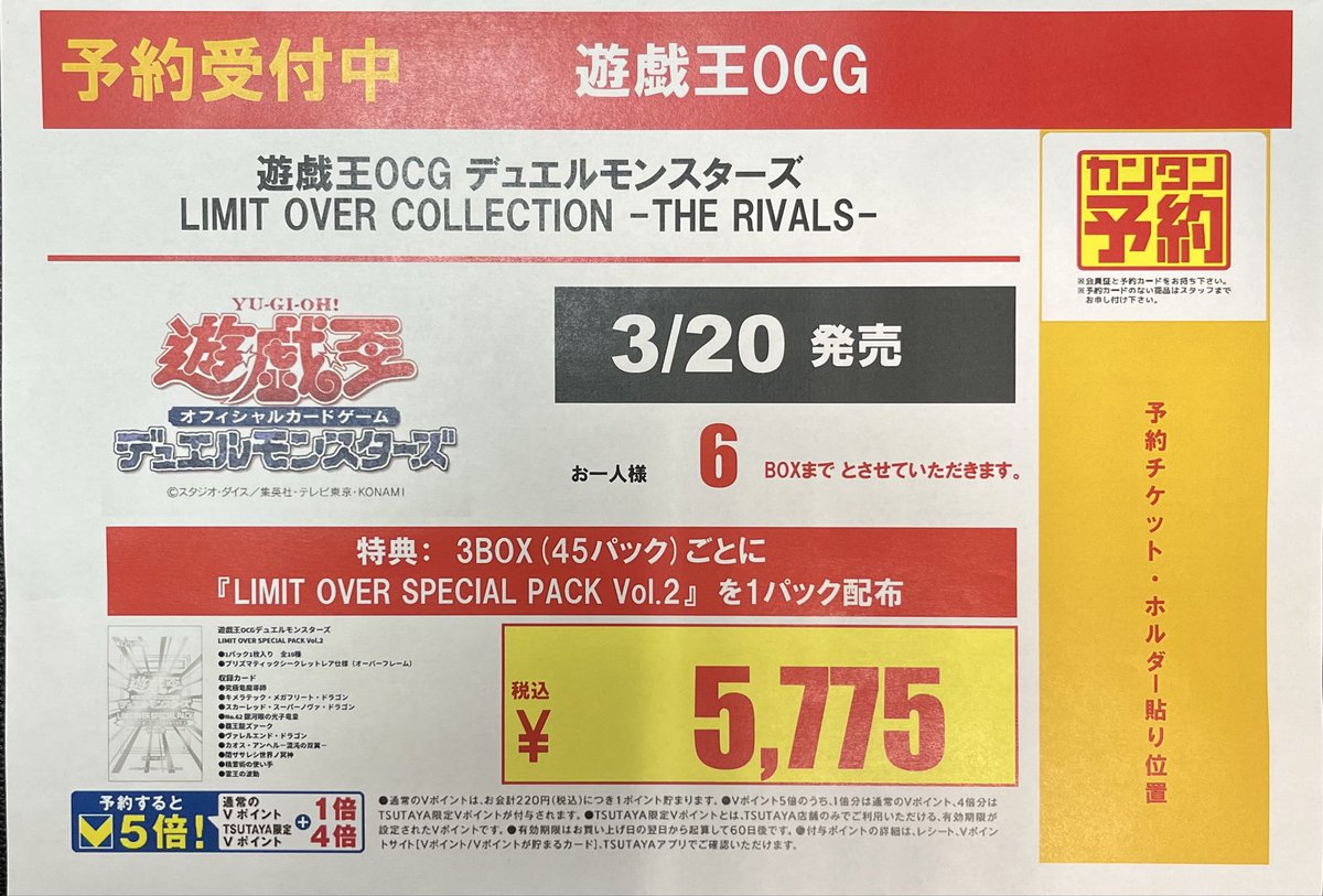 トレカ予約情報// 3/20発売 #遊戯王OCG 『LIMIT OVER COLLECTION-THE