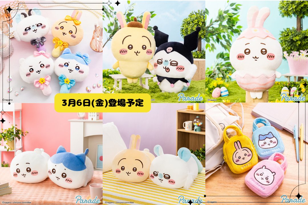 ちいかわ推し活部🌈 (@chiikawa_oshi) / Posts / X