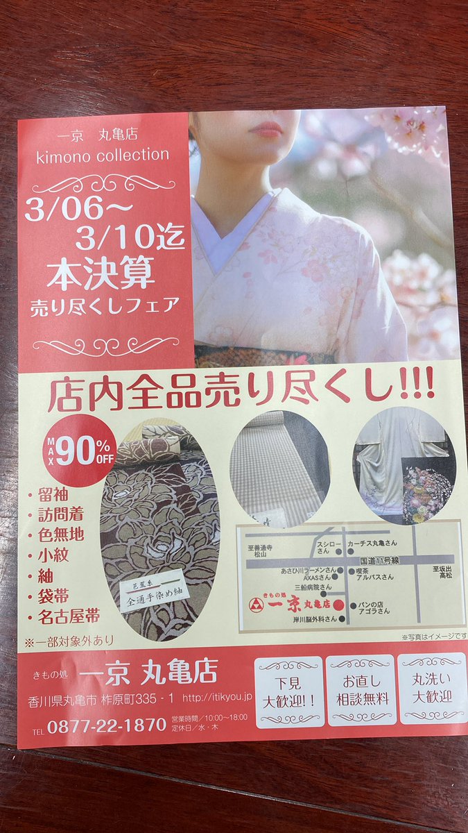 itikyou's tweet photo. イベントご案内
3月6日から10日まで、本決算売り尽くしフェア　是非遊びに来てください。
#イベント #本決算 #きもの #着物 #90 https://t.co/WvASzMLEkJ