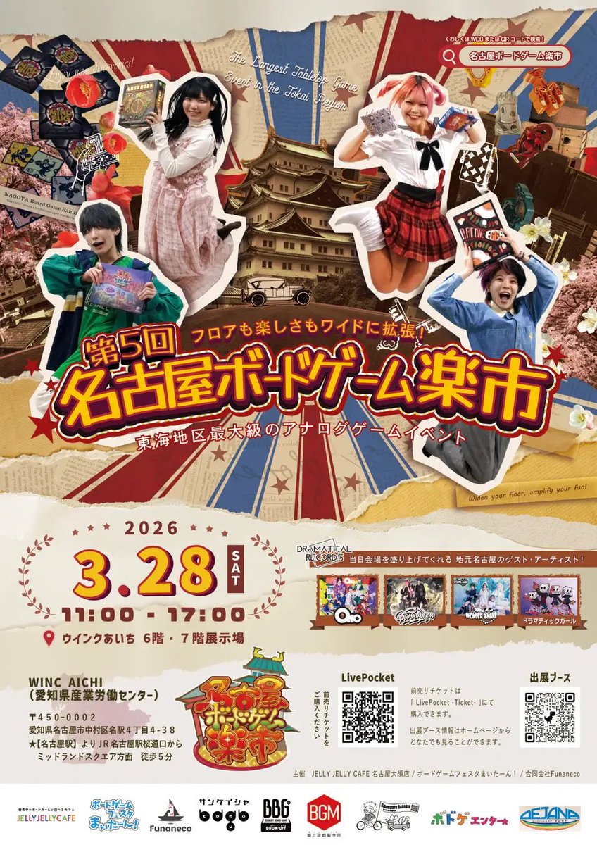 ウインクあいちで3月28日、東海最大級のアナログゲーム即売会

第5回 名古屋ボードゲーム楽市 が開催されるよ～✨️
prtimes.jp/main/html/rd/p…
