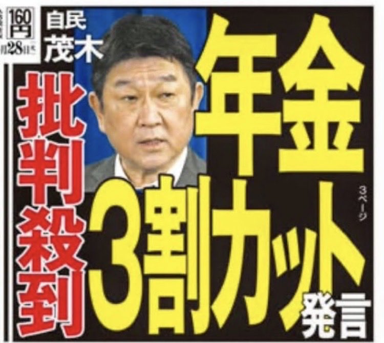 あっ？
72歳から？
3割カット？？

とことんふざけてんな...？

ホント国民舐めすぎやぞコイツら...

自民党が国民の敵だわ...。。。

今まで払ってきた分返せやボケ💢