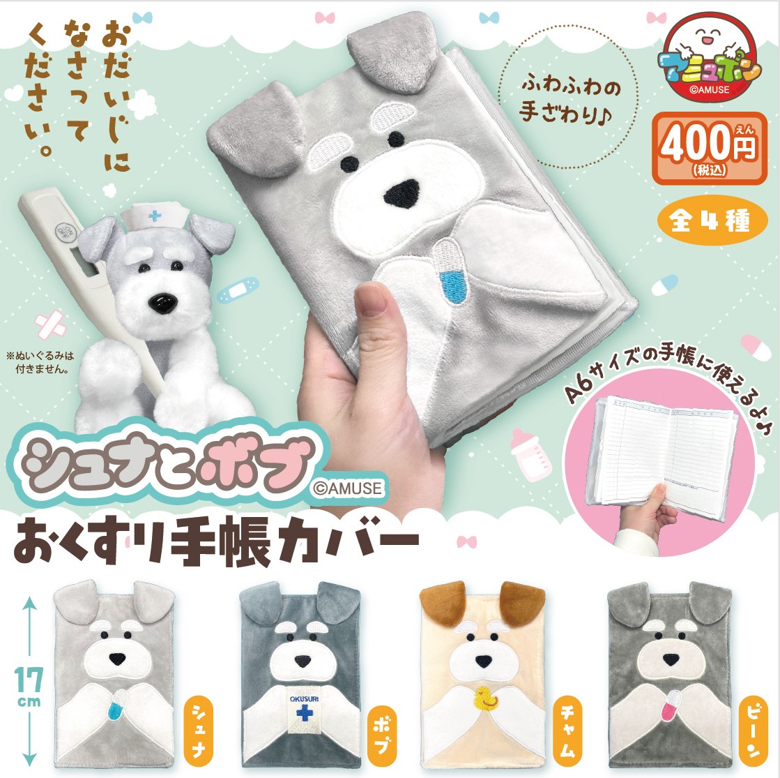 アミューズ AMUFUN カプセルトイ【公式】 tweet media