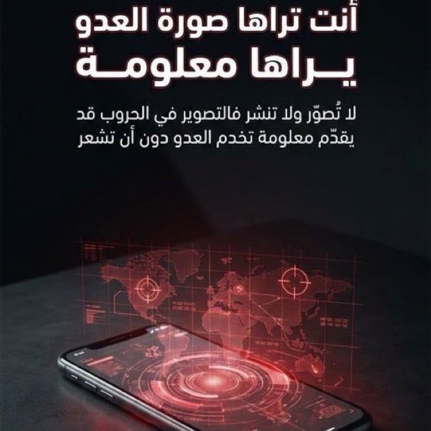• لاتصور 
• لاتصور 

حتى لو لاهلك او اي شخص "لا تصور" 

Don’t filming 
Don’t filming
#التصوير_يخدم_العدو