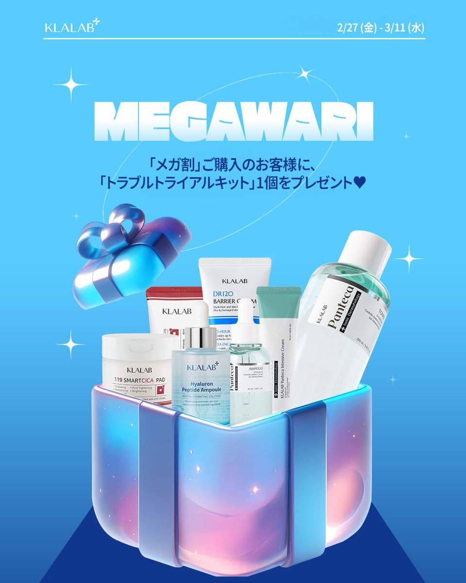klalab_jp's tweet photo. KLALAB MEGAWARI開催中💙

「メガ割」ご購入のお客様に
『トラブルトライアルキット』を
1個プレゼント🎁

✔ 期間：2/27(金)〜3/11(水)
✔ なくなり次第終了

お得なこのチャンスをお見逃しなく✨

#KLALAB #MEGAWARI #Qoo10 #メガ割 https://t.co/Fu3rRawHYK