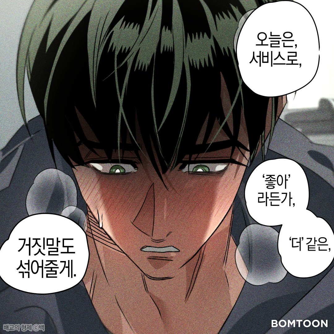 봄툰_작품추천봇 tweet media