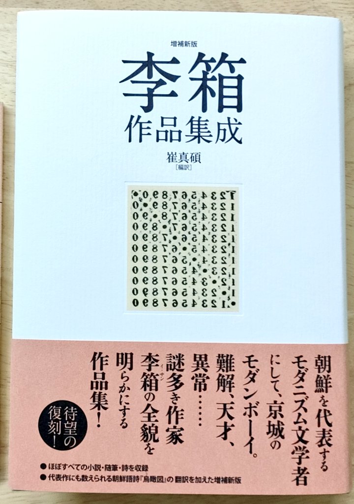 李箱が活躍した当時のみならず、現代の読者にも与えるであろうその異質