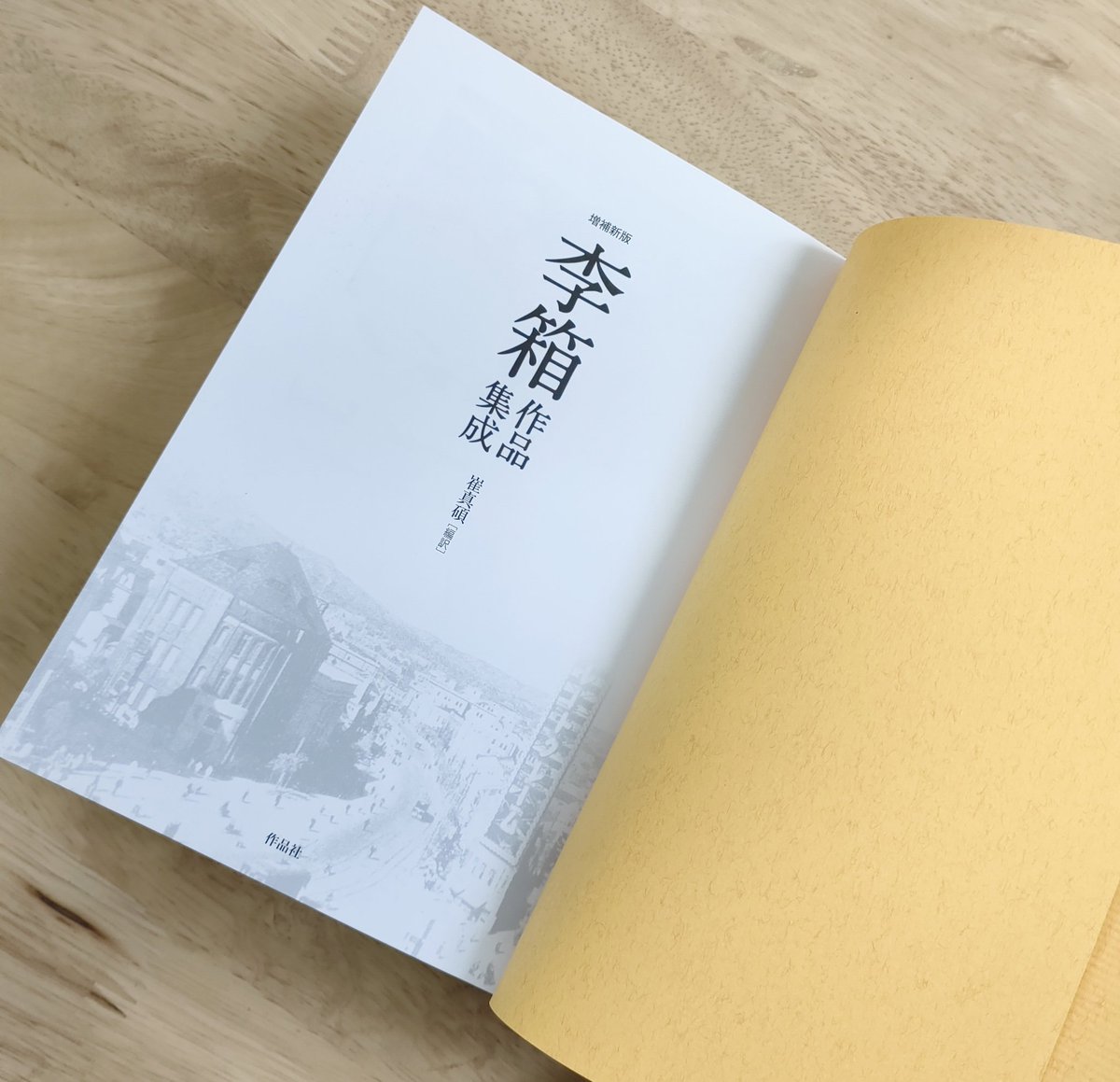 李箱が活躍した当時のみならず、現代の読者にも与えるであろうその異質