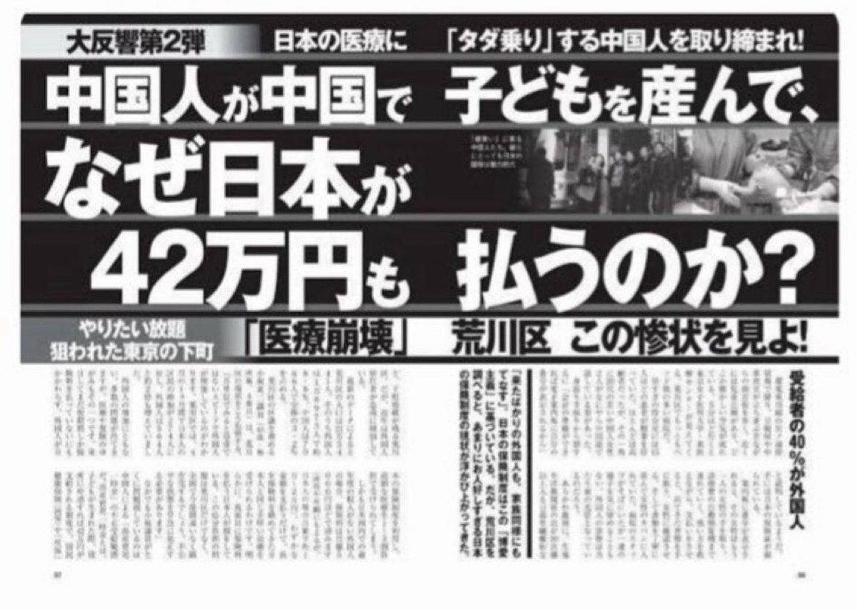 中国人に出産一時金を払うことに反対の人✋