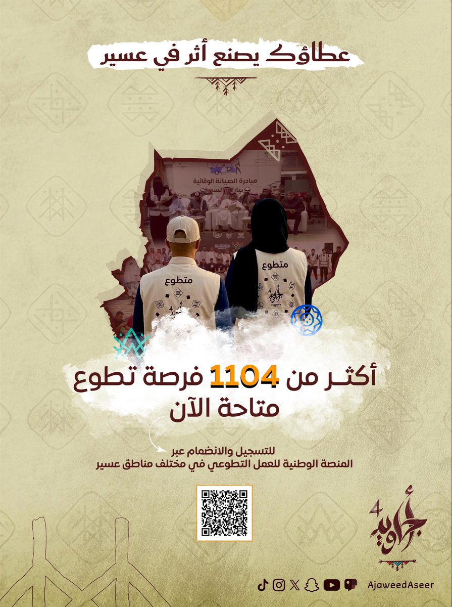 ajaweedAseer's tweet photo. أكثر من 1104 فرصة تطوع متاحة الآن في مختلف مناطق عسير عبر #أجاويد4 .
اختر المجال اللي يشبهك، وكن جزءًا من قصة تُكتب بالعمل والإنجاز. https://t.co/8DzbQru925