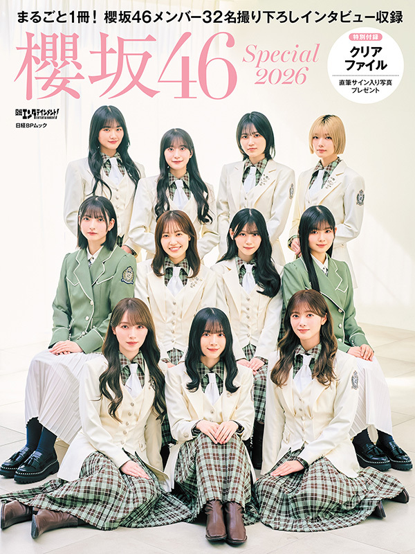 櫻坂46 の今とこれからを伝える ビジュアル＆インタビューブック