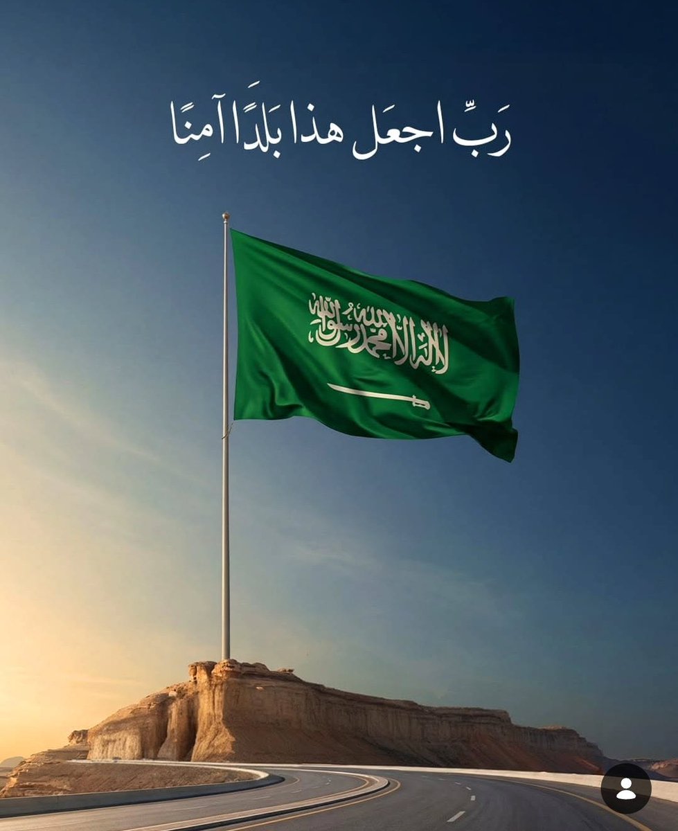 abdulrahimfaqih's tweet photo. اللهم احفظ مملكتنا #المملكة_العربية_السعودية و #خليجنا من كل شر واجعلها بلاداً آمنه مطمئنه https://t.co/RjpIk5hopT