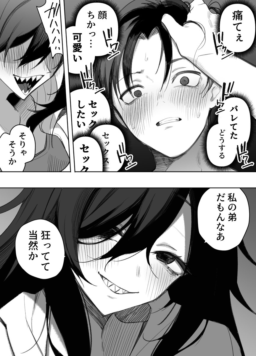 イカレた女の子に狂わされたいという性癖がある 