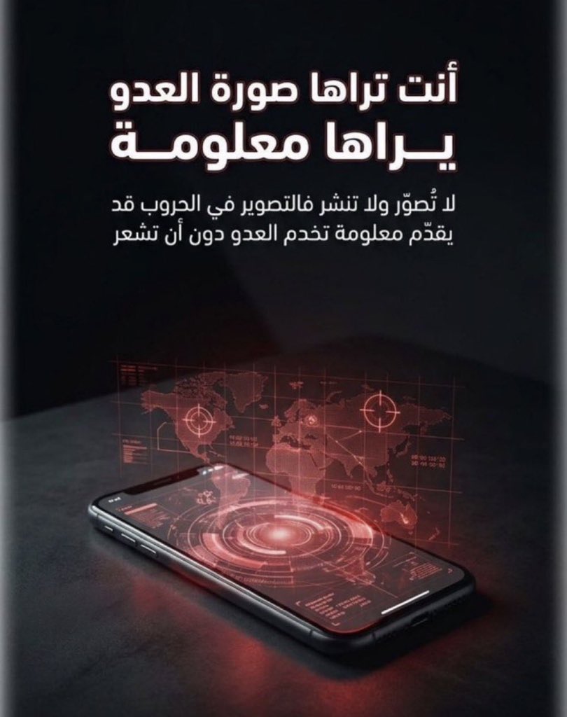 Mr_WolfST's tweet photo. 🔴 لا تصوّر… لا تصوّر… لا تصوّر.

الموضوع ما فيه بطولات ولا سبق صحفي.

أي تصوير في لح��ة حساسة قد يضر أكثر مما ينفع.

وإذا شفت أحد حتى عامل  يرفع الجوال، أوقفه وكسّر الجوال فوق راسه.

( السلامة أولًا، والوعي مسؤولية الجميع )

 #التصوير_يخدم_العدو https://t.co/ESDqvHD5L3