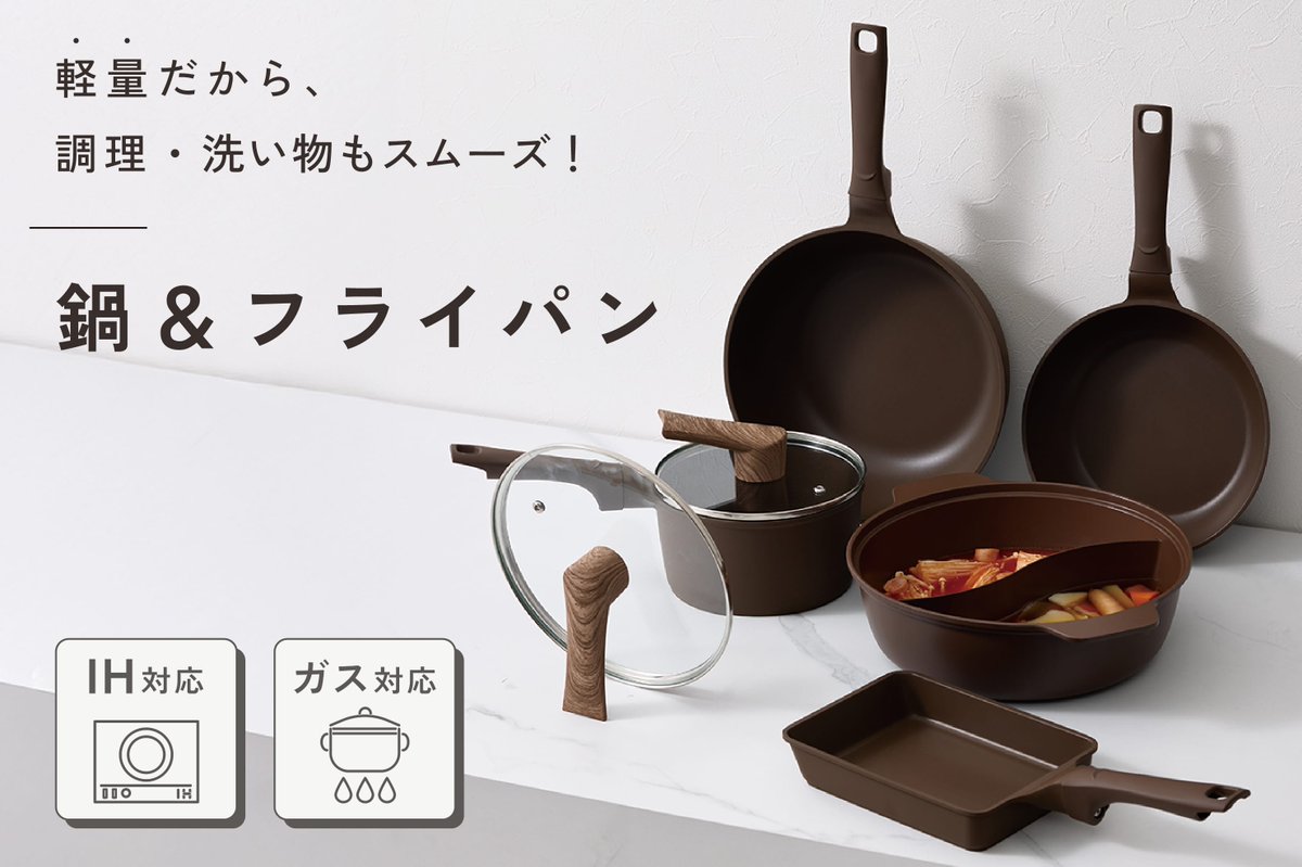 新作 I 軽量フライパンシリーズ 毎日使うものだからこそ、 扱いやすさ