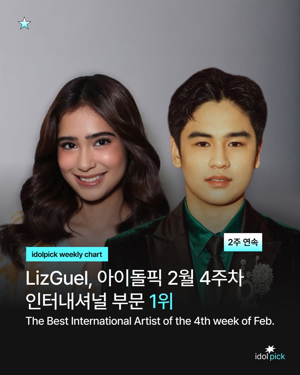 ✨2월 4주차 베스트 인터내셔널 아티스트
✨The best INTERNATIONAL Artist in the 4th week of Feb.

🏆#LizGuel 11,162P
#2WeeksAtNumber1
#ElizaBorromeo #MiguelVergara

#아이돌픽 #idolpick