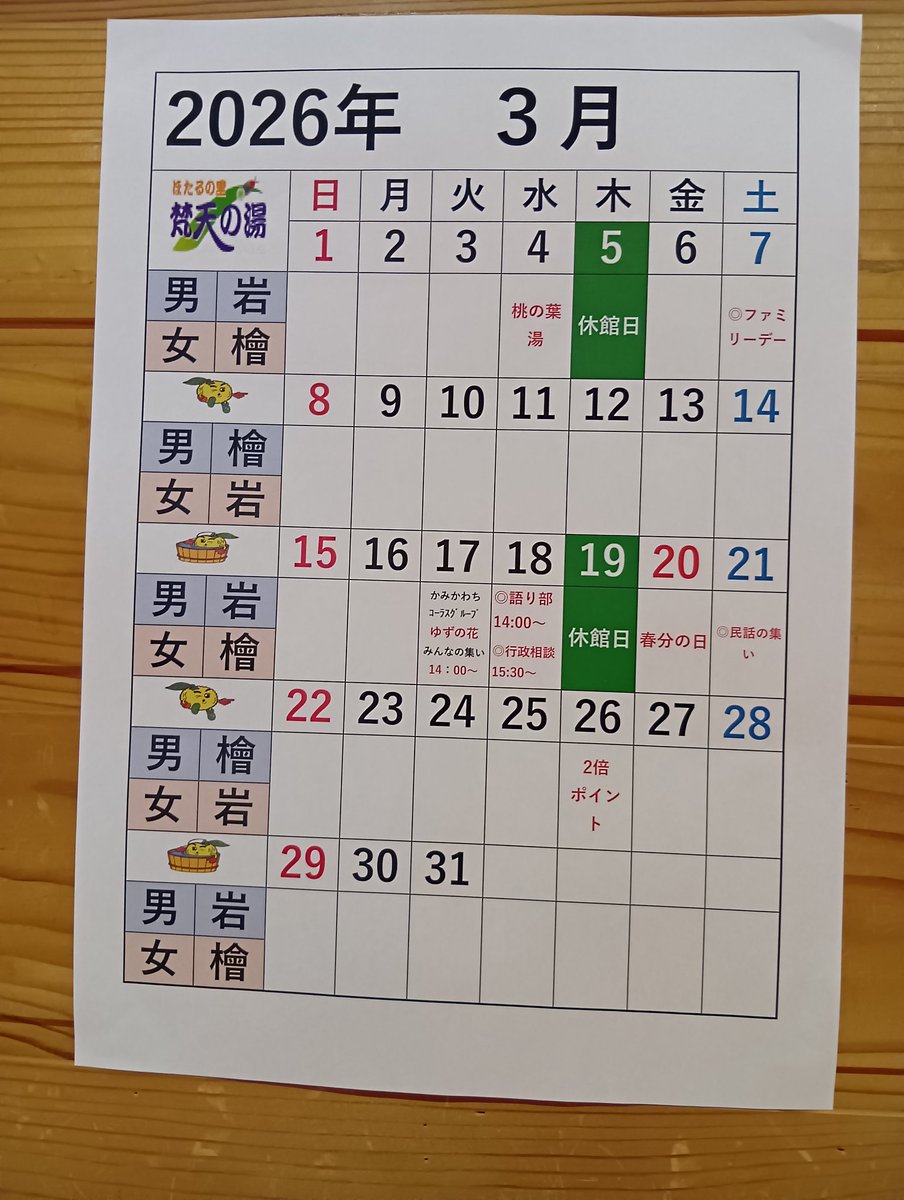 bonten_yu's tweet photo. 2026年3月の営業日程をお知らせいたします。
＃日帰り温泉施設 https://t.co/lbWggAFdMQ