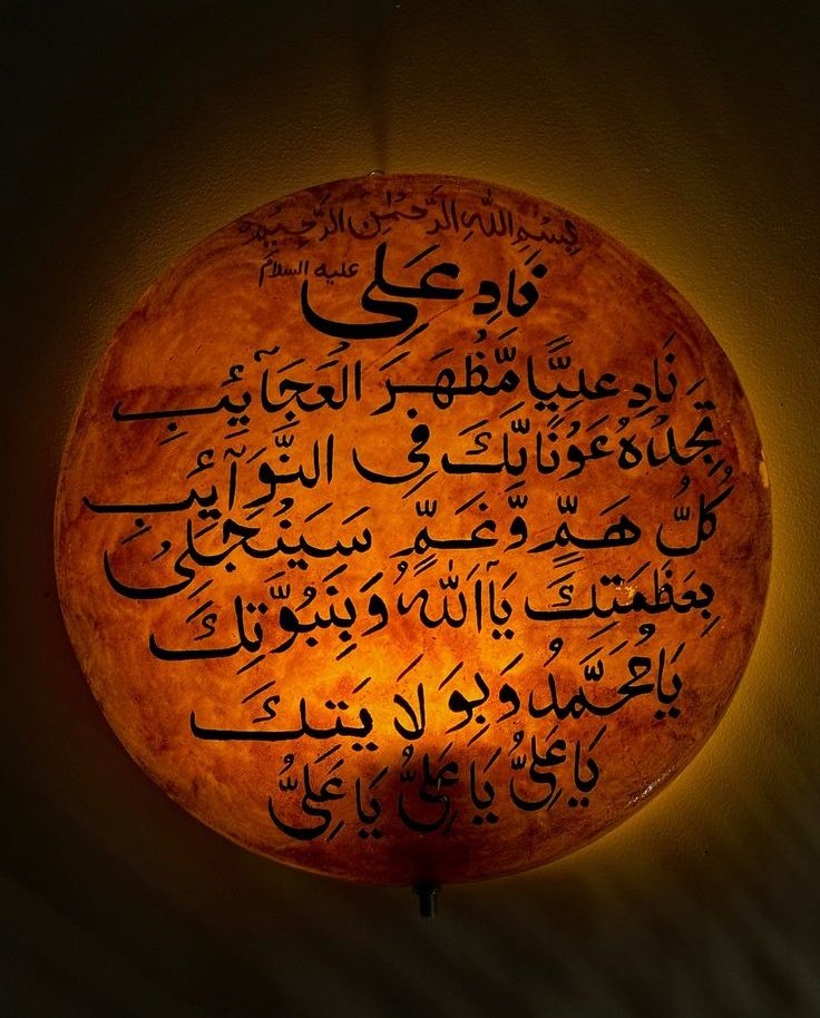 s_z_h_110's tweet photo. ہر مُشکِل میں میرا ورد ناد علی علیہ السلام. https://t.co/lRZvv9IuMU