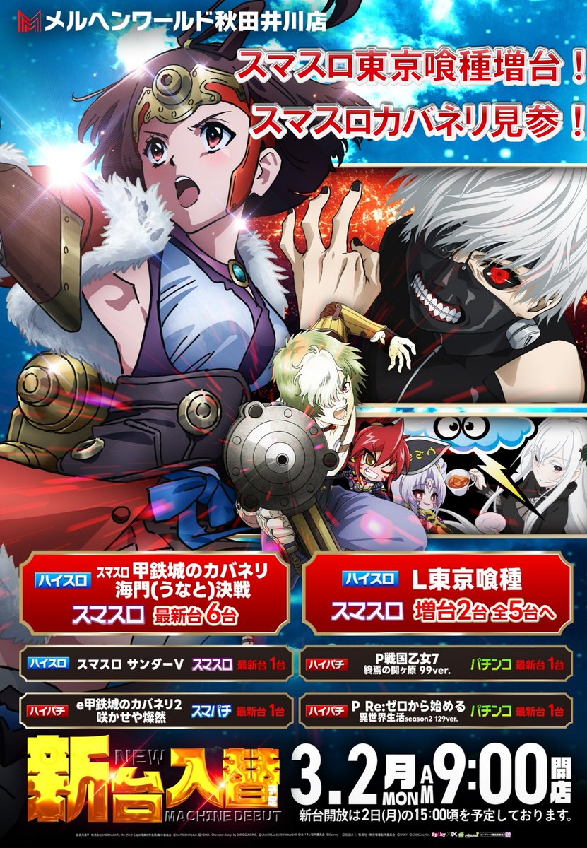 メルヘンワールド秋田井川店【公式X】 (@ikawameruhen) / Posts / X