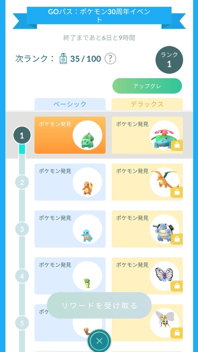 z16o_token's tweet photo. リモートレイドは含まれない感じ？
2回やってポイント貰えなかった…
 #ポケモンGO https://t.co/xkITr8lYkJ
