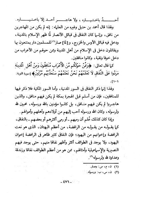 fhd95356's tweet photo. @ig9wi يقول شيخ الإسلام ابن تيمية:النفاق كثير ظاهر في الرافضة اخوان اليهود ولا يوجد في الطوائف أكثر وأظهر نفاقا منهم حتى يوجد فيهم النصيرية والإسماعيلية وأمثالهم ممن هو من أعظم الطوائف نفاقا وزندقة وعداوة لله ولرسوله https://t.co/wlKExeikEW
