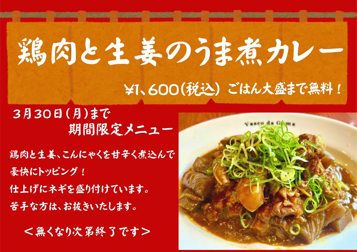 ヴァスコ・ダ・ガマ(本格カレーの店) (@vasco20110727) / Posts / X