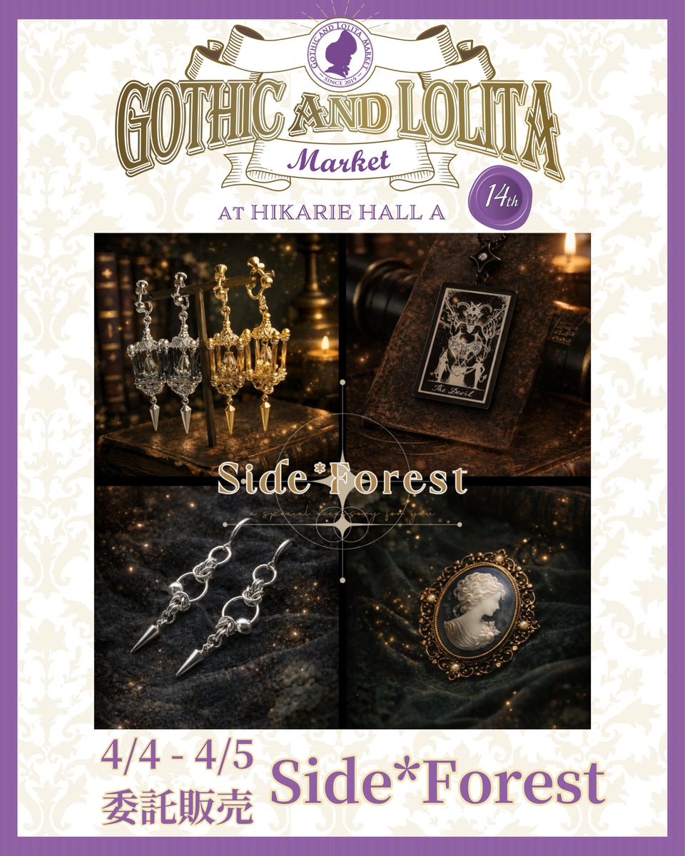 Side*Forest✴️4/4-4/5 ゴスロリマーケット tweet media