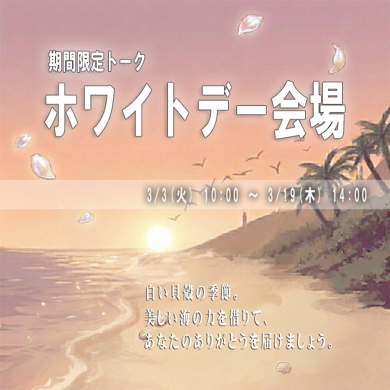 gurimaruche's tweet photo. 期間限定トーク「ホワイトデー会場」OPEN☄️

白い貝殻の季節🐚
美しい海の力を借りて、あなたのありがとうを届けてみませんか？🌊✨

📅3/3(火)10:00〜3/19(木)14:00
📍ホーム＞トーク＞ホワイトデー会場

#流転のグリマルシェ #グリマルシェ https://t.co/YPf0FIYkt1