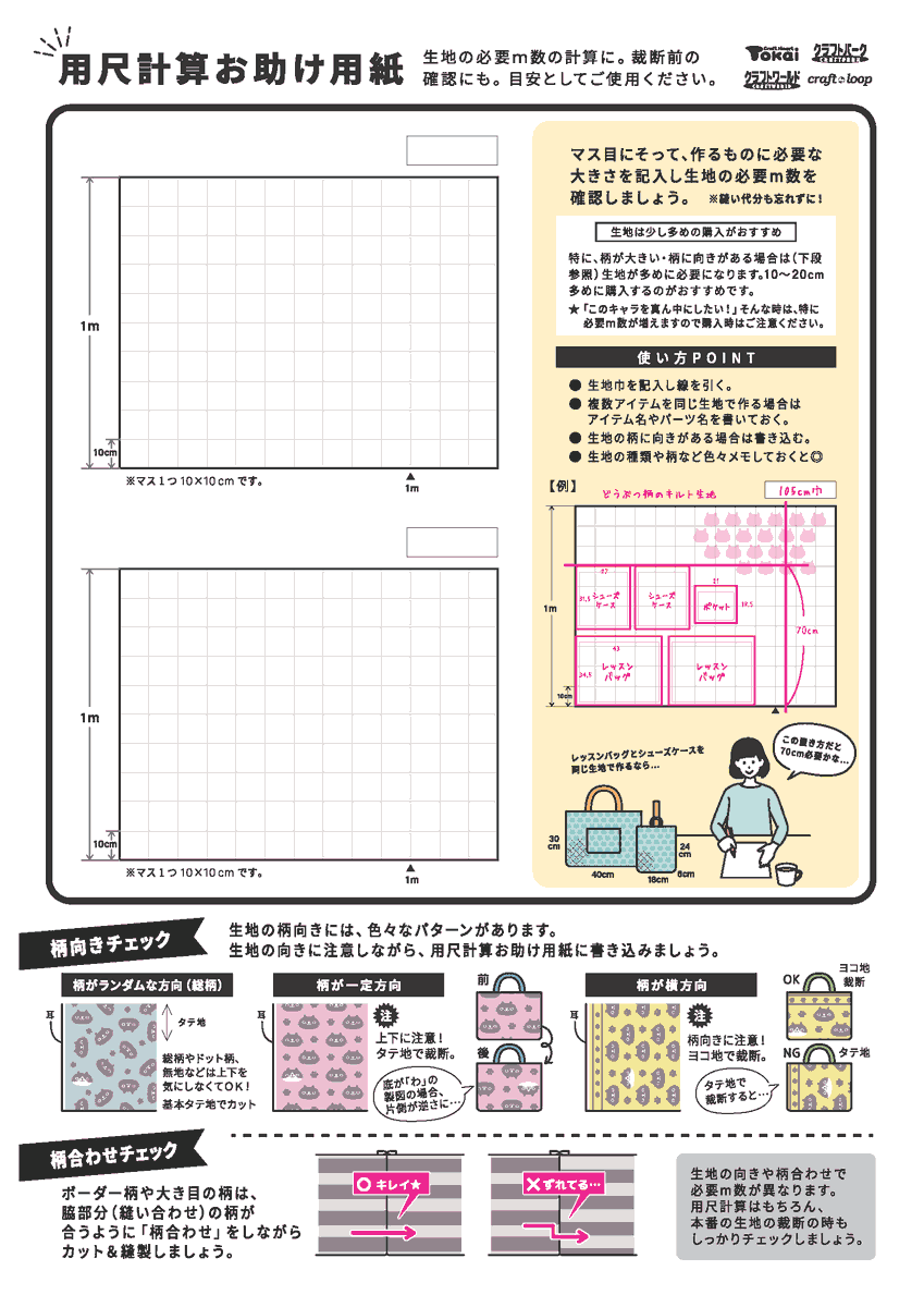 🤔｛ 入園入学グッズ作りたいけど、布はどれくらい必要なの
