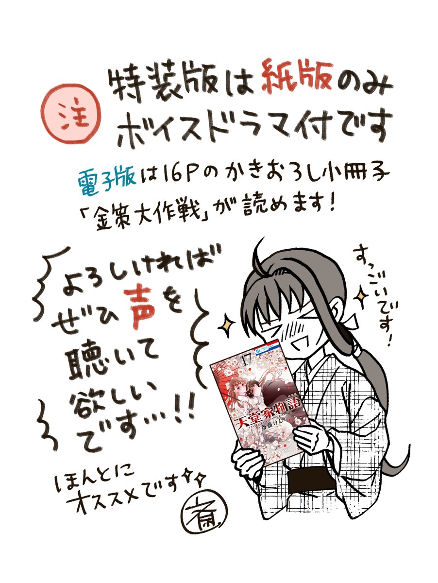 ⚠️特装版について⚠️
紙版→ボイスドラマ＆小冊子付き
電子版→かきおろし16p小冊子「金策大作戦」が読めます

ボイスドラマ大変おすすめですので、ぜひ✨
