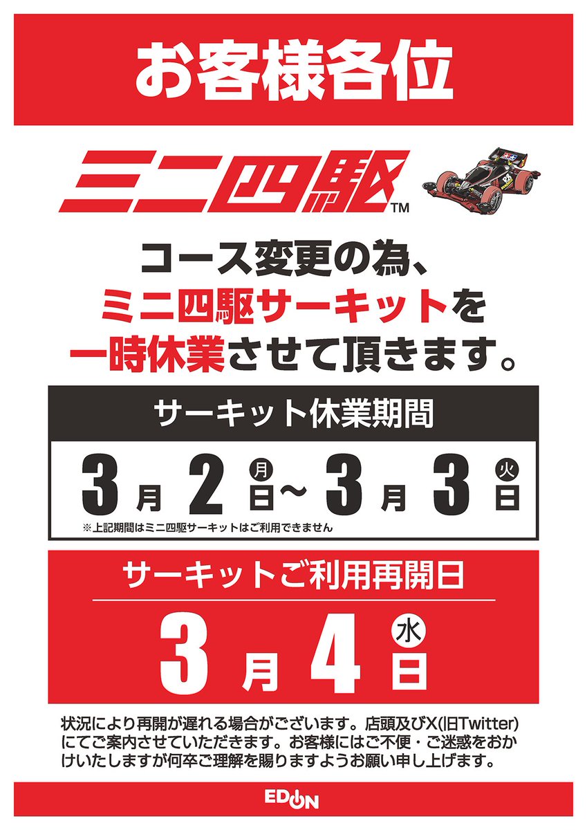 エディオン横浜西口本店【公式】 tweet media