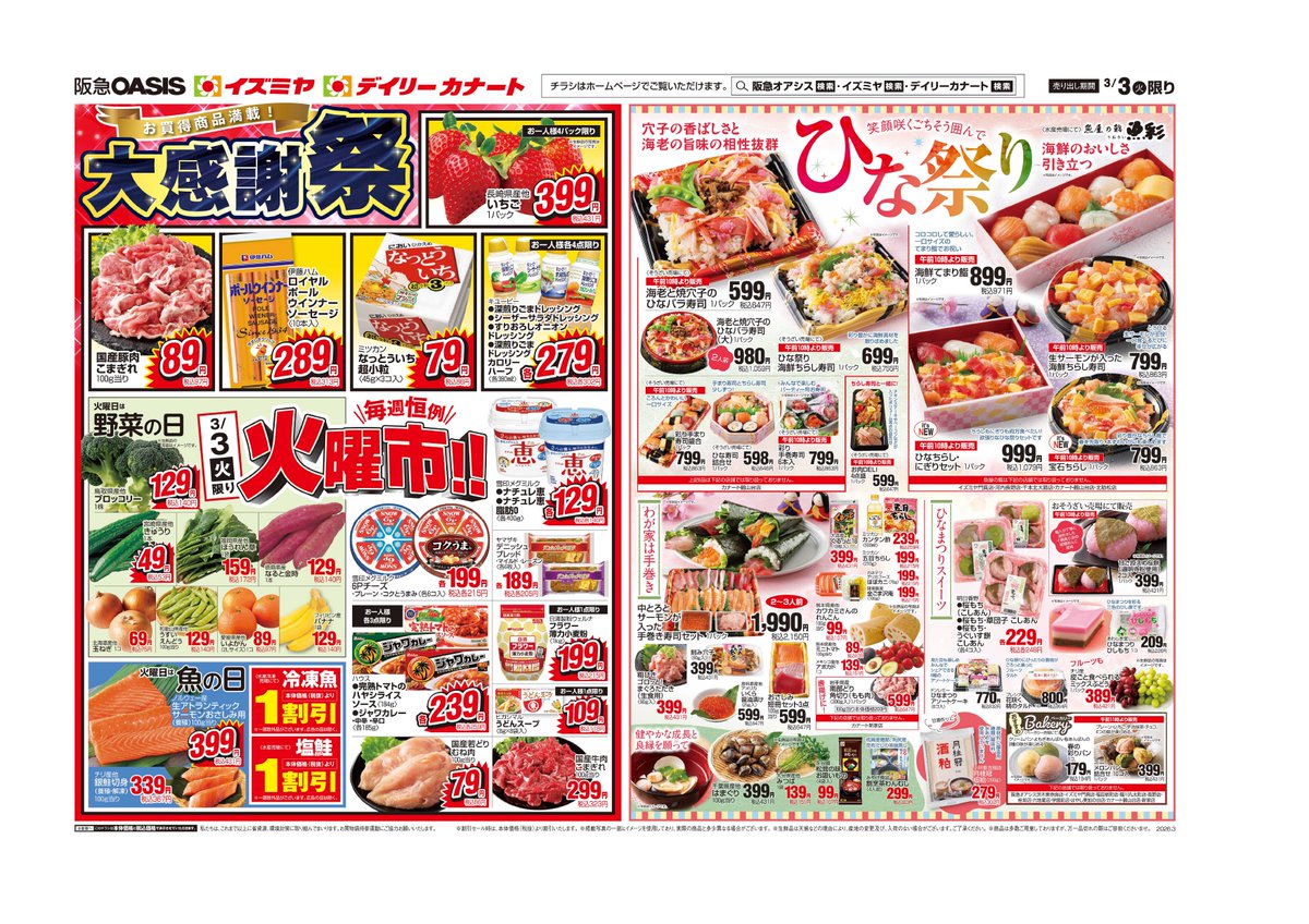 こんにちは✨ 3/3㊋のチラシをお届けします😆 「お買得商品満載！大